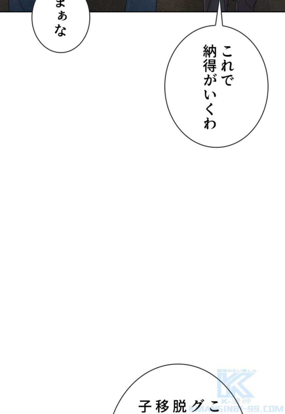 喧嘩独学 第169話 - Page 58