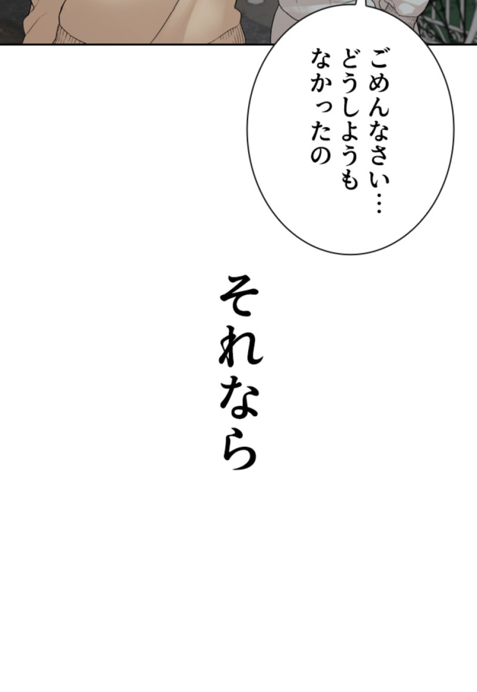 喧嘩独学 第169話 - Page 60