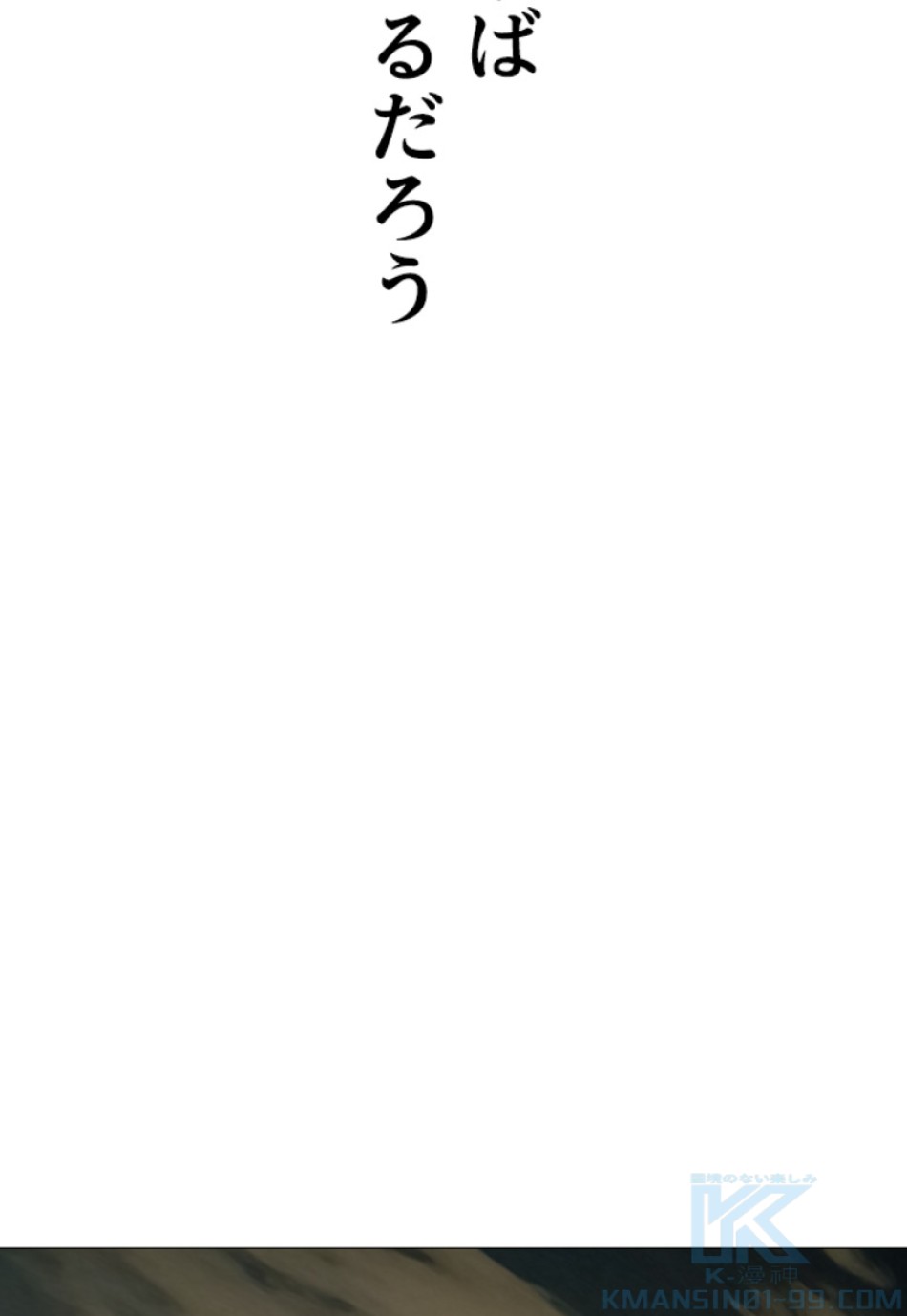 喧嘩独学 第169話 - Page 67