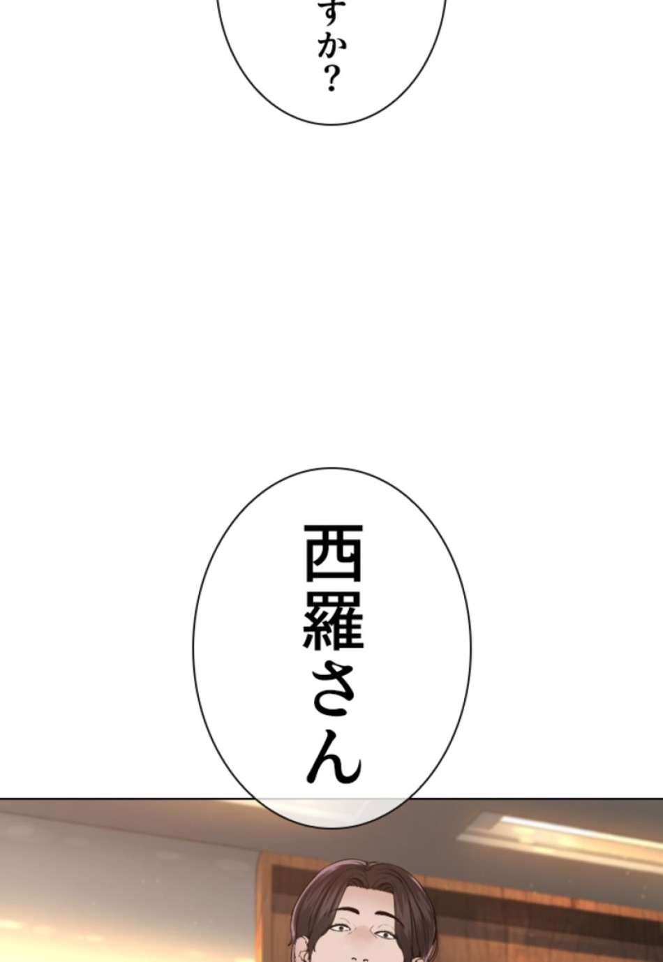 喧嘩独学 第169話 - Page 72