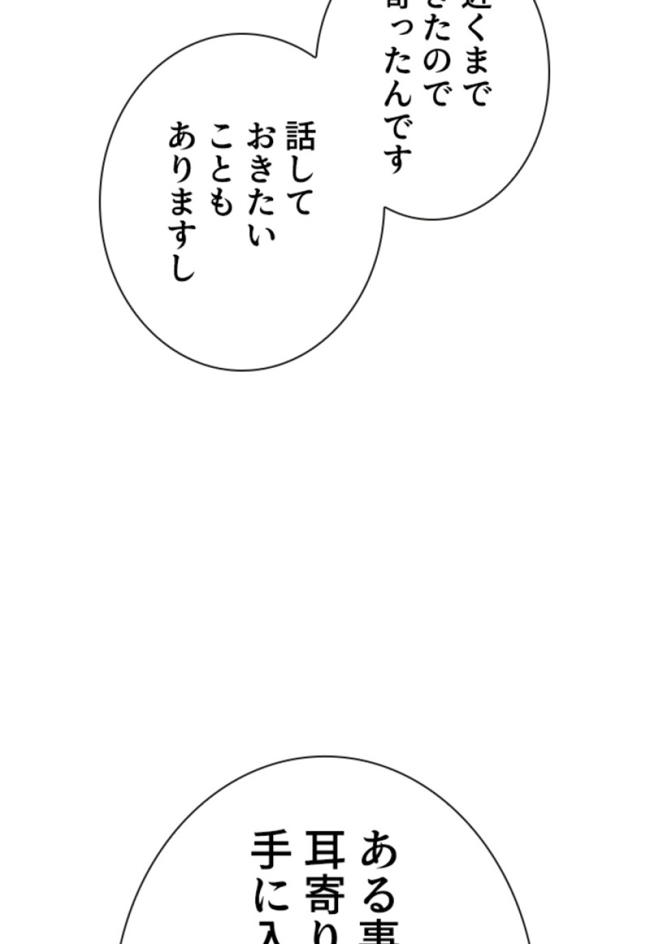 喧嘩独学 第169話 - Page 74