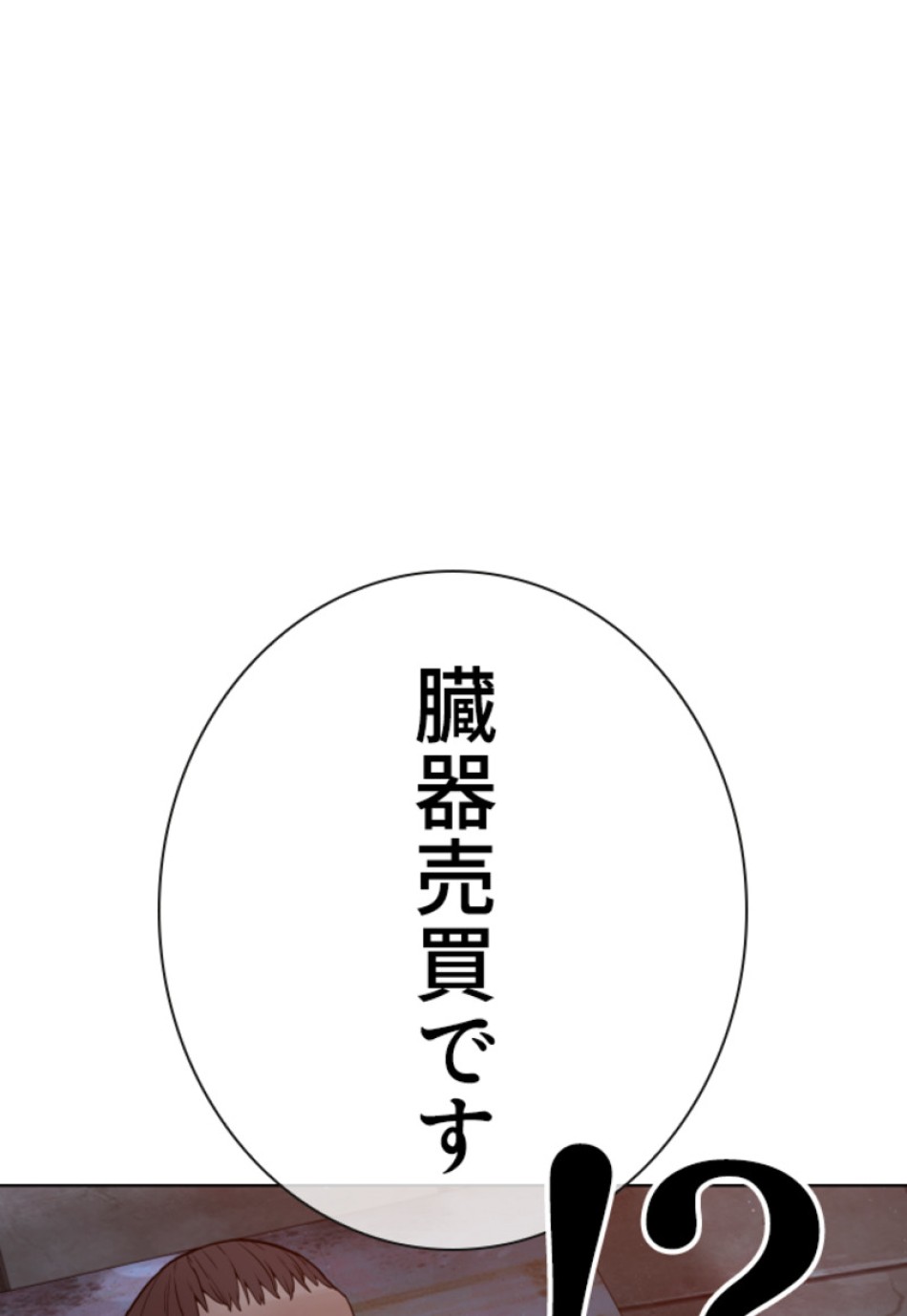 喧嘩独学 第169話 - Page 81