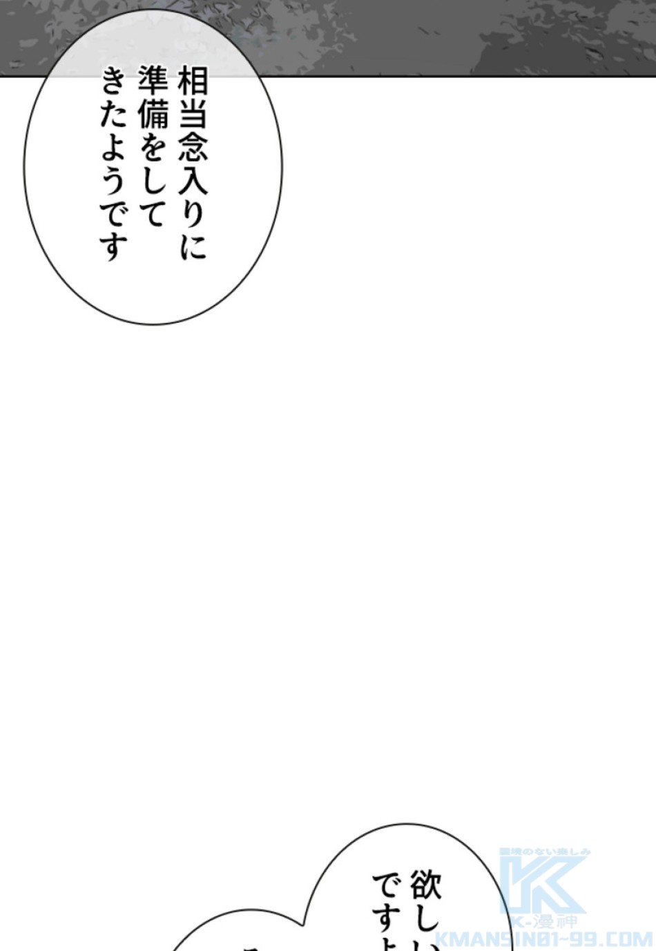 喧嘩独学 第169話 - Page 88