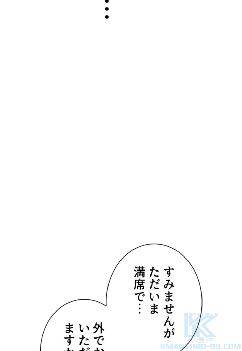 喧嘩独学 第169話 - Page 97