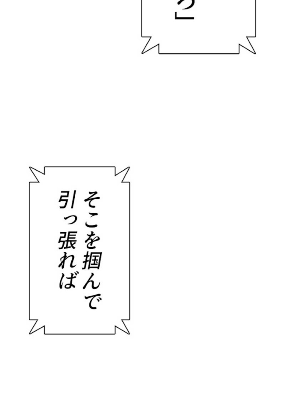喧嘩独学 第17話 - Page 102