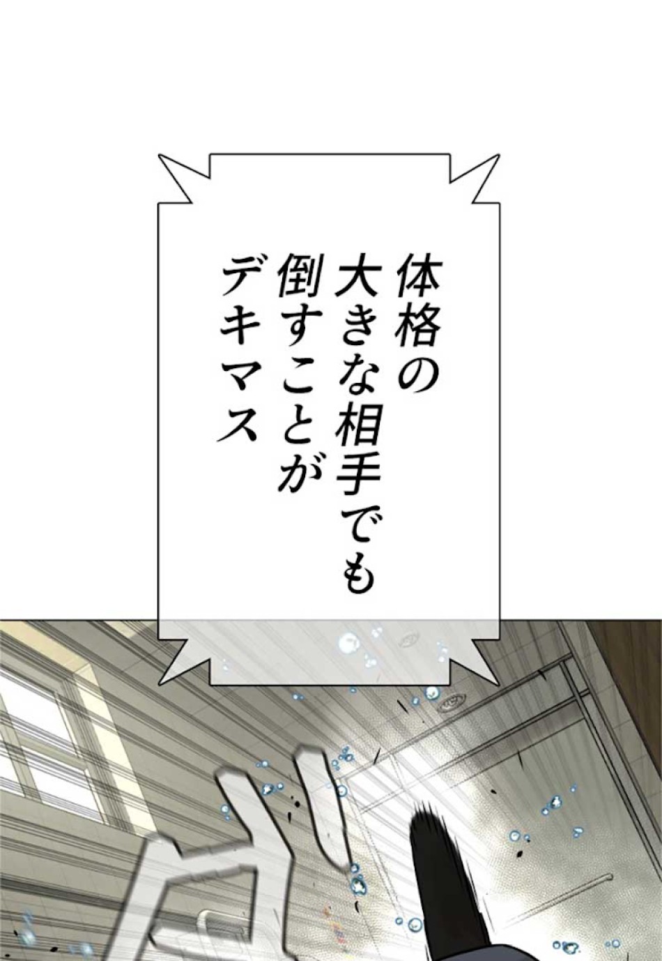 喧嘩独学 第17話 - Page 103