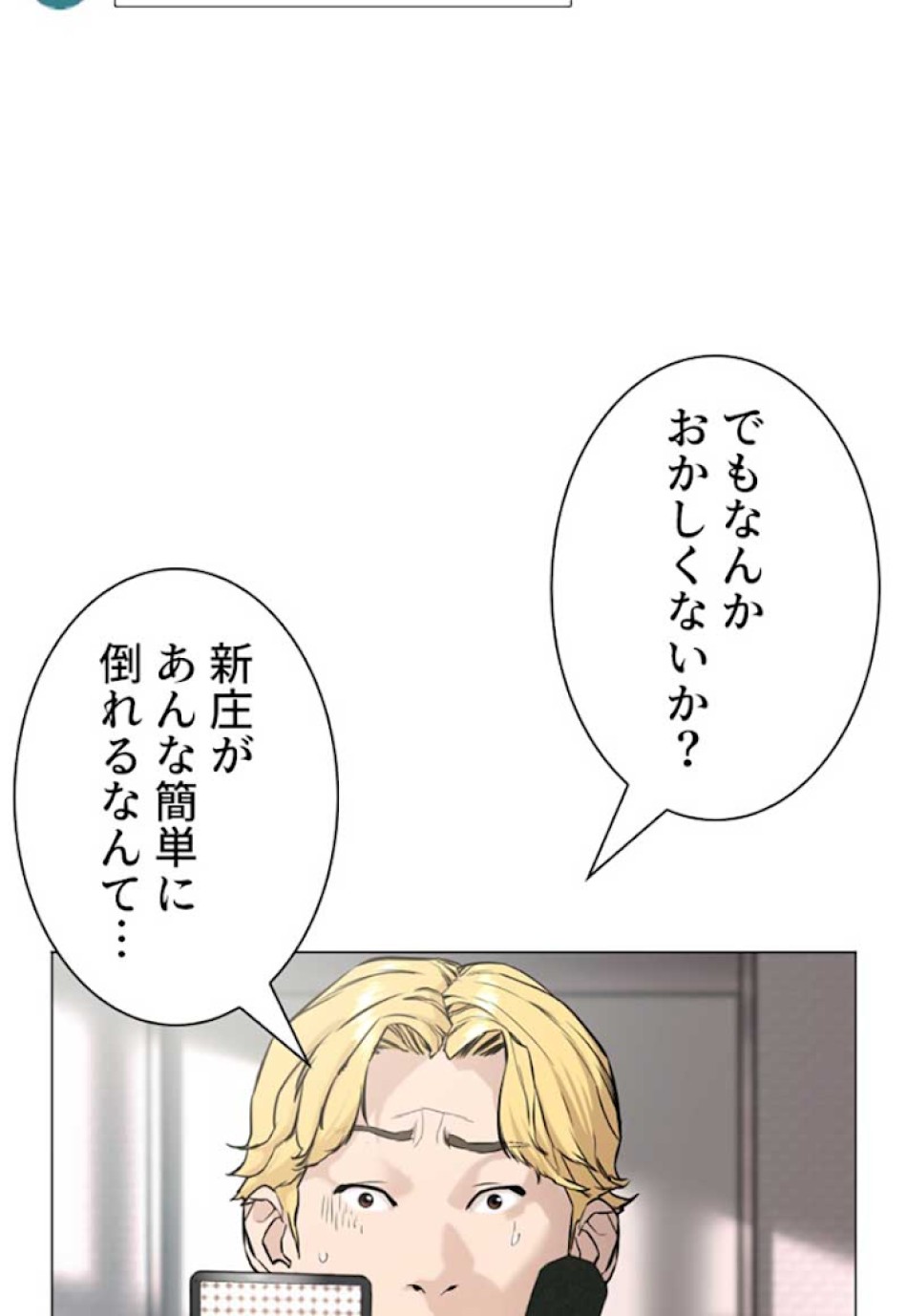 喧嘩独学 第17話 - Page 107