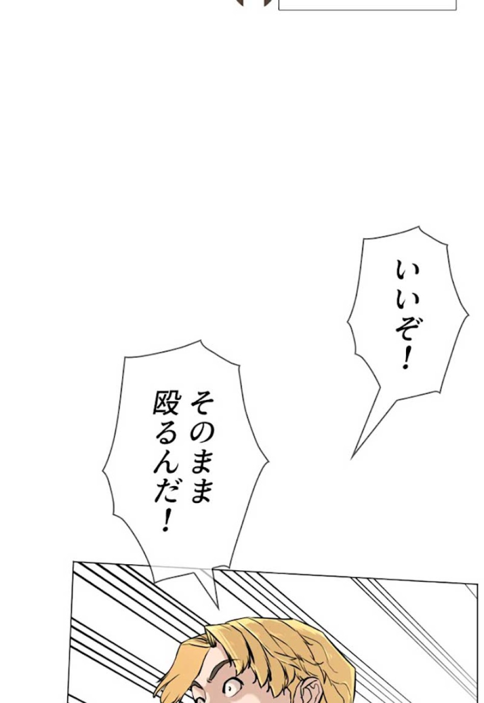 喧嘩独学 第17話 - Page 113