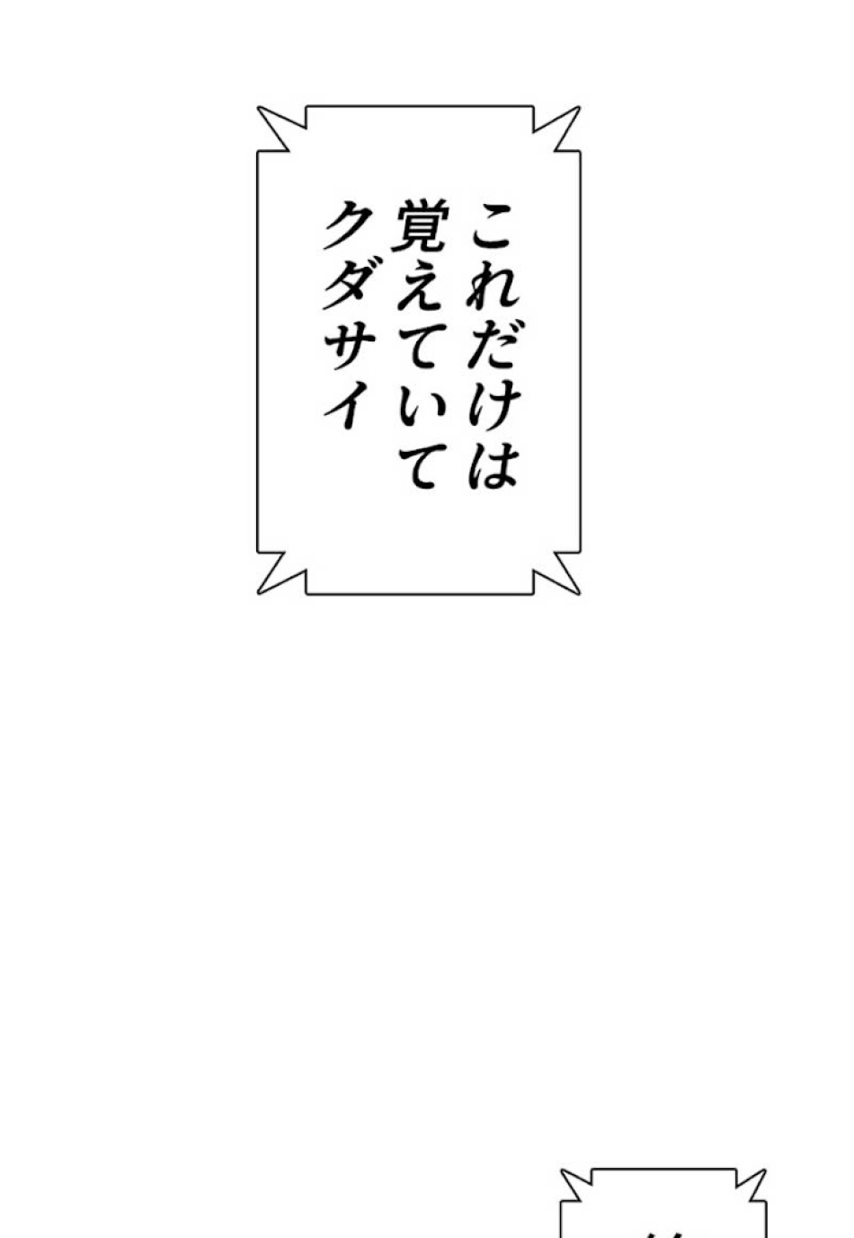 喧嘩独学 第17話 - Page 115