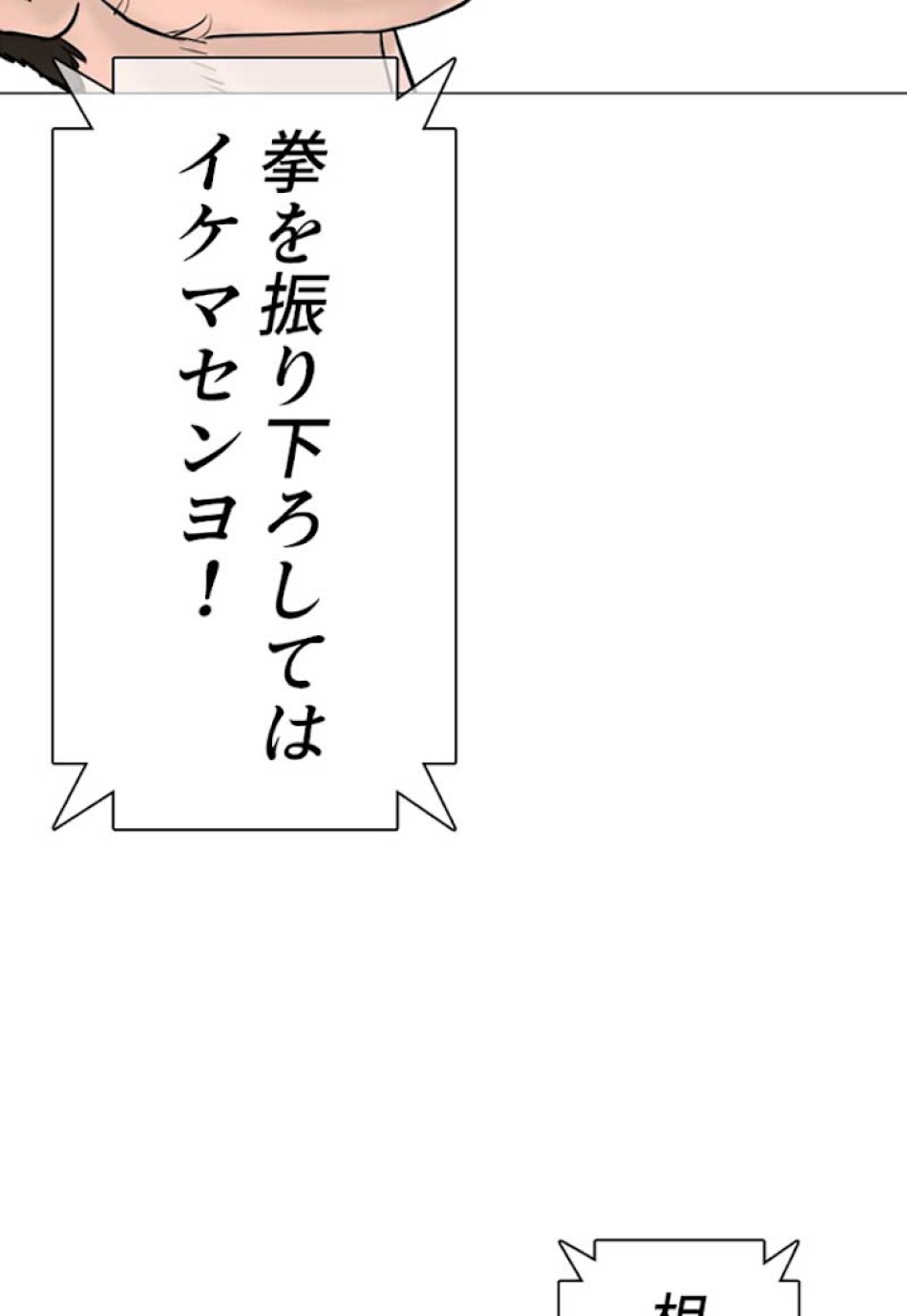 喧嘩独学 第17話 - Page 117