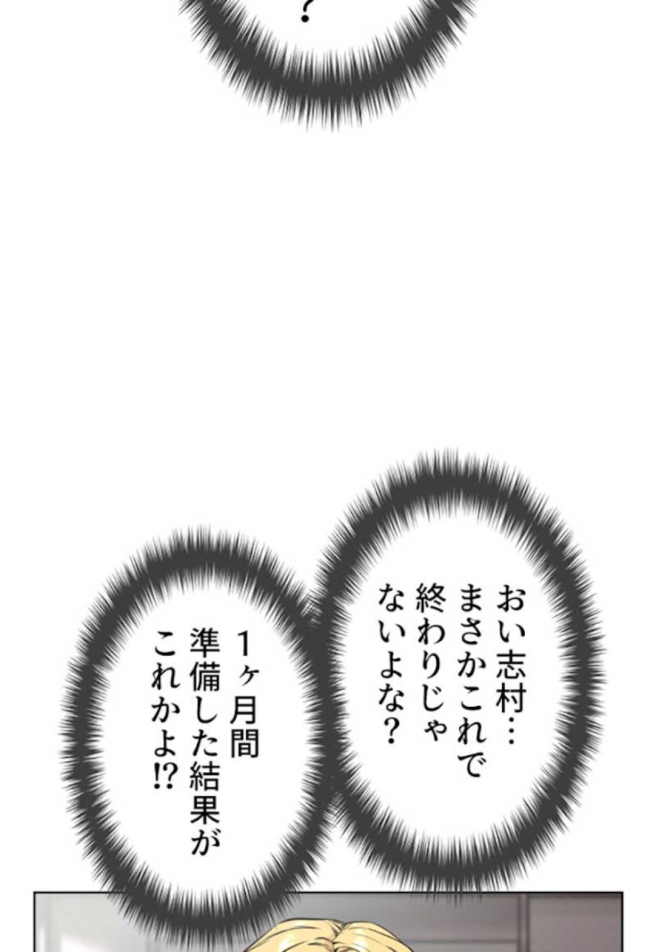 喧嘩独学 第17話 - Page 12