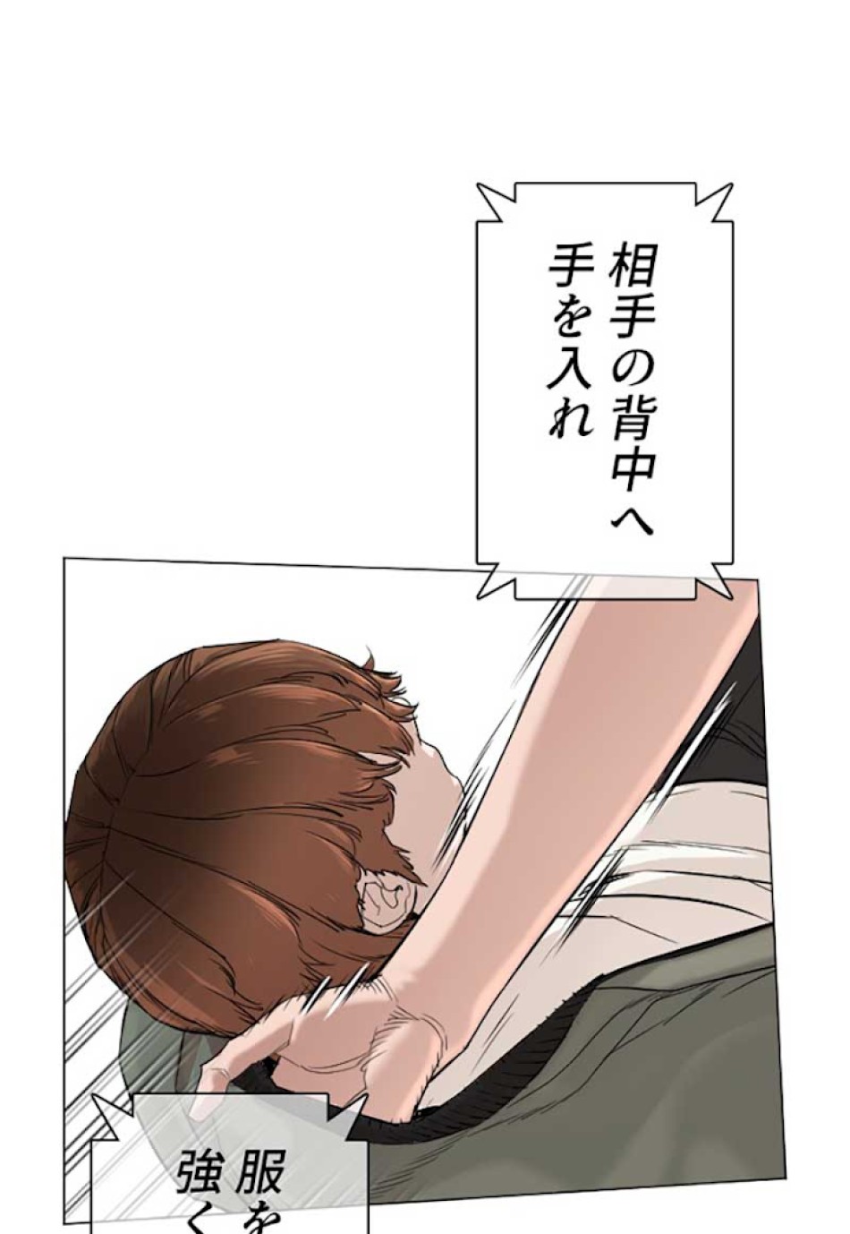 喧嘩独学 第17話 - Page 123