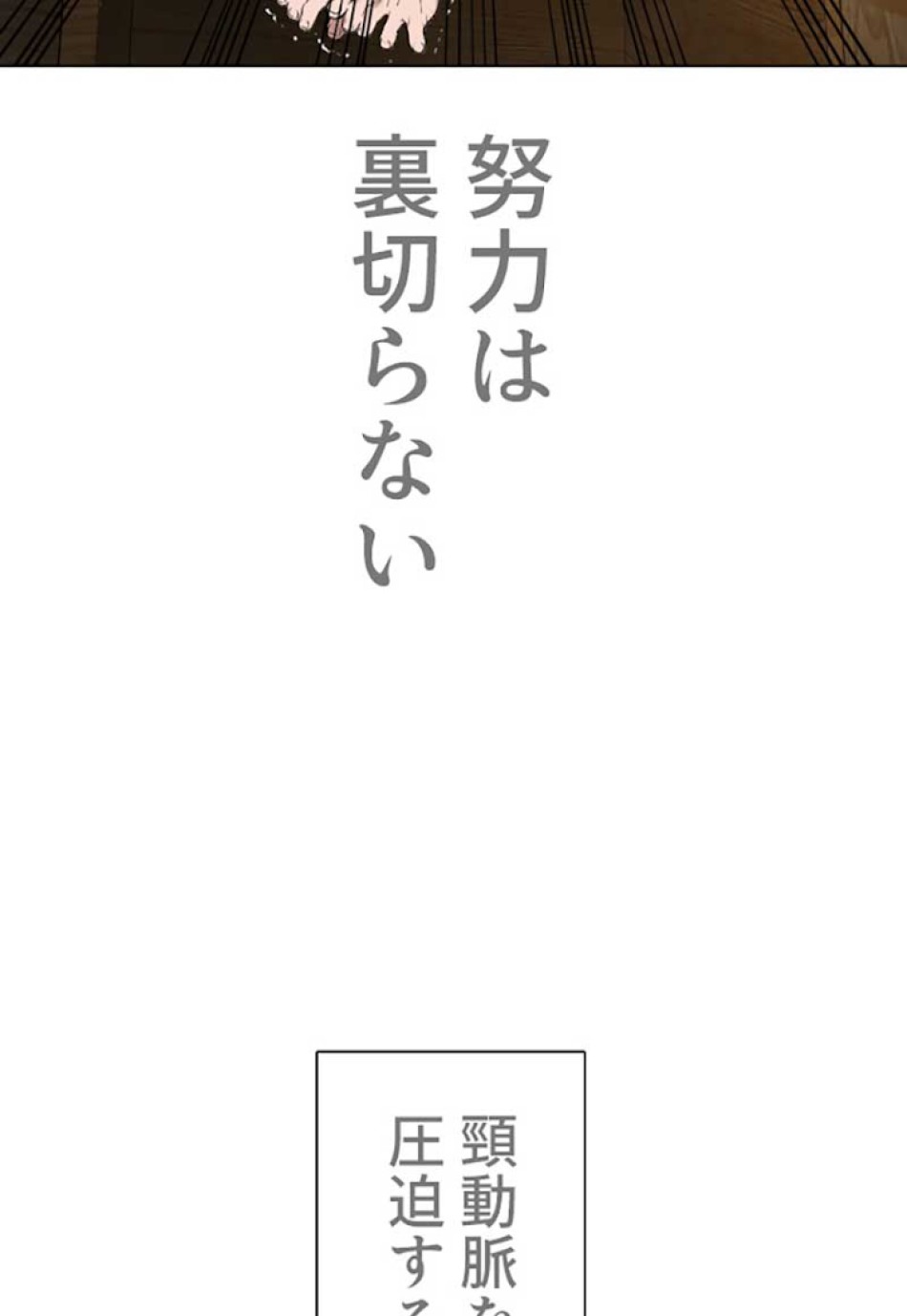 喧嘩独学 第17話 - Page 133