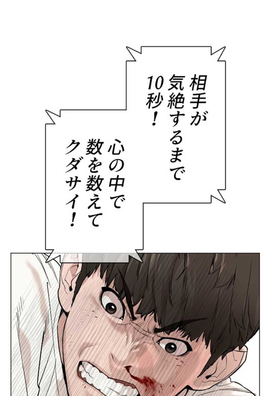 喧嘩独学 第17話 - Page 137