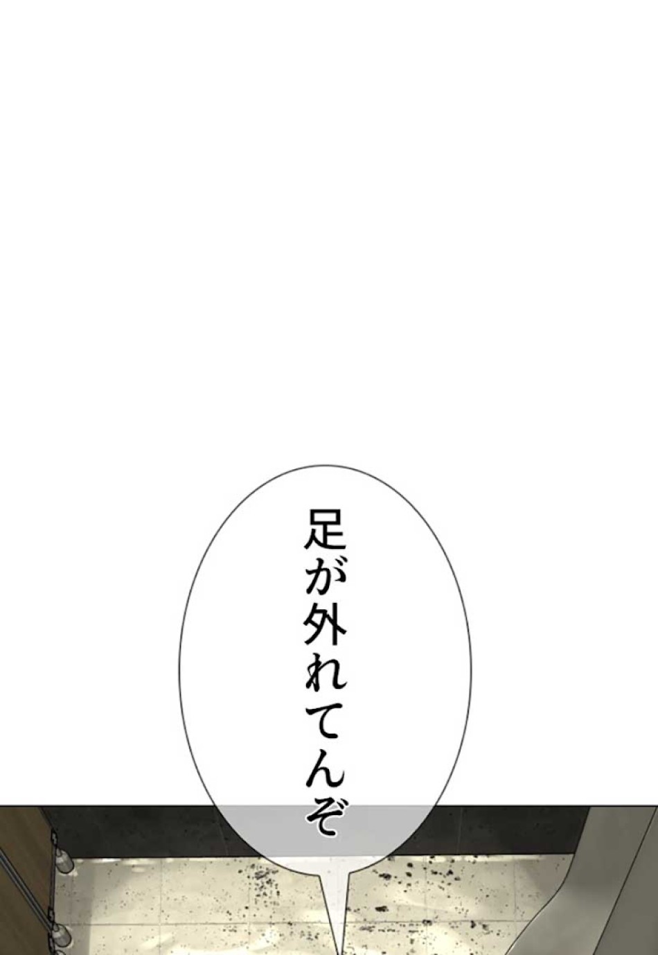 喧嘩独学 第17話 - Page 141