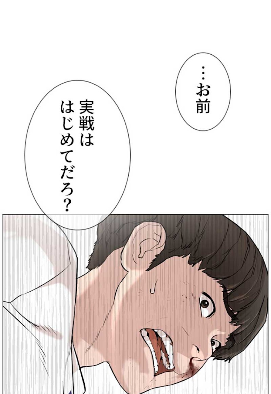喧嘩独学 第17話 - Page 144