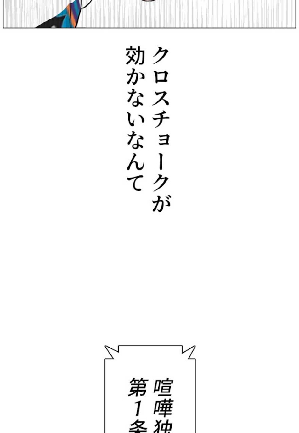 喧嘩独学 第17話 - Page 145