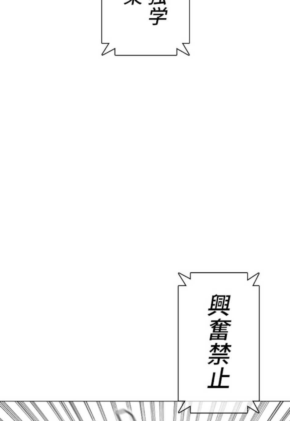 喧嘩独学 第17話 - Page 146