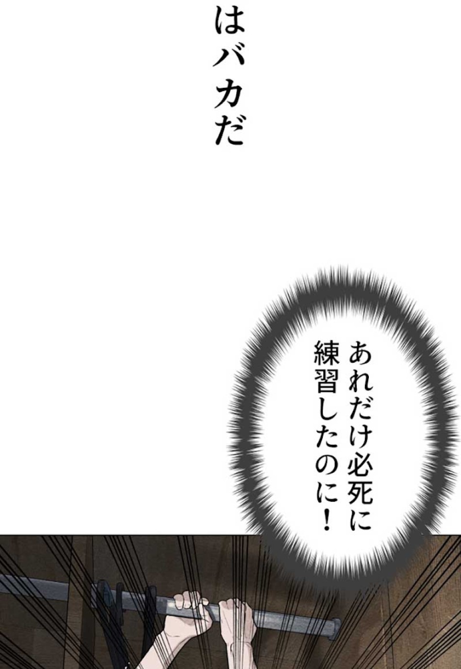 喧嘩独学 第17話 - Page 150