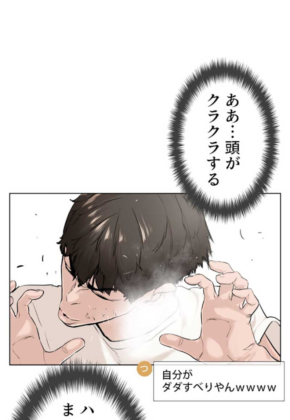喧嘩独学 第17話 - Page 16