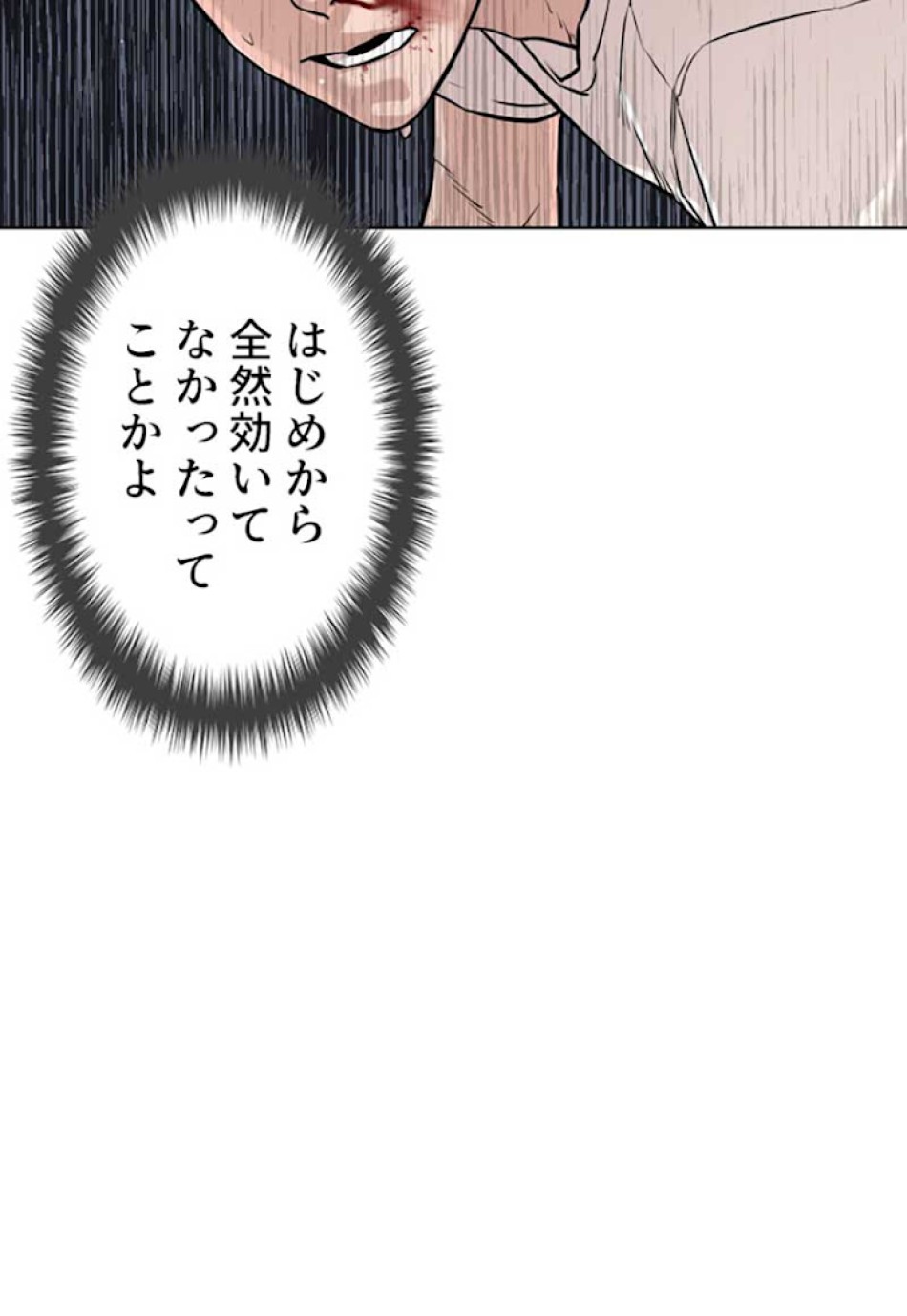 喧嘩独学 第17話 - Page 165