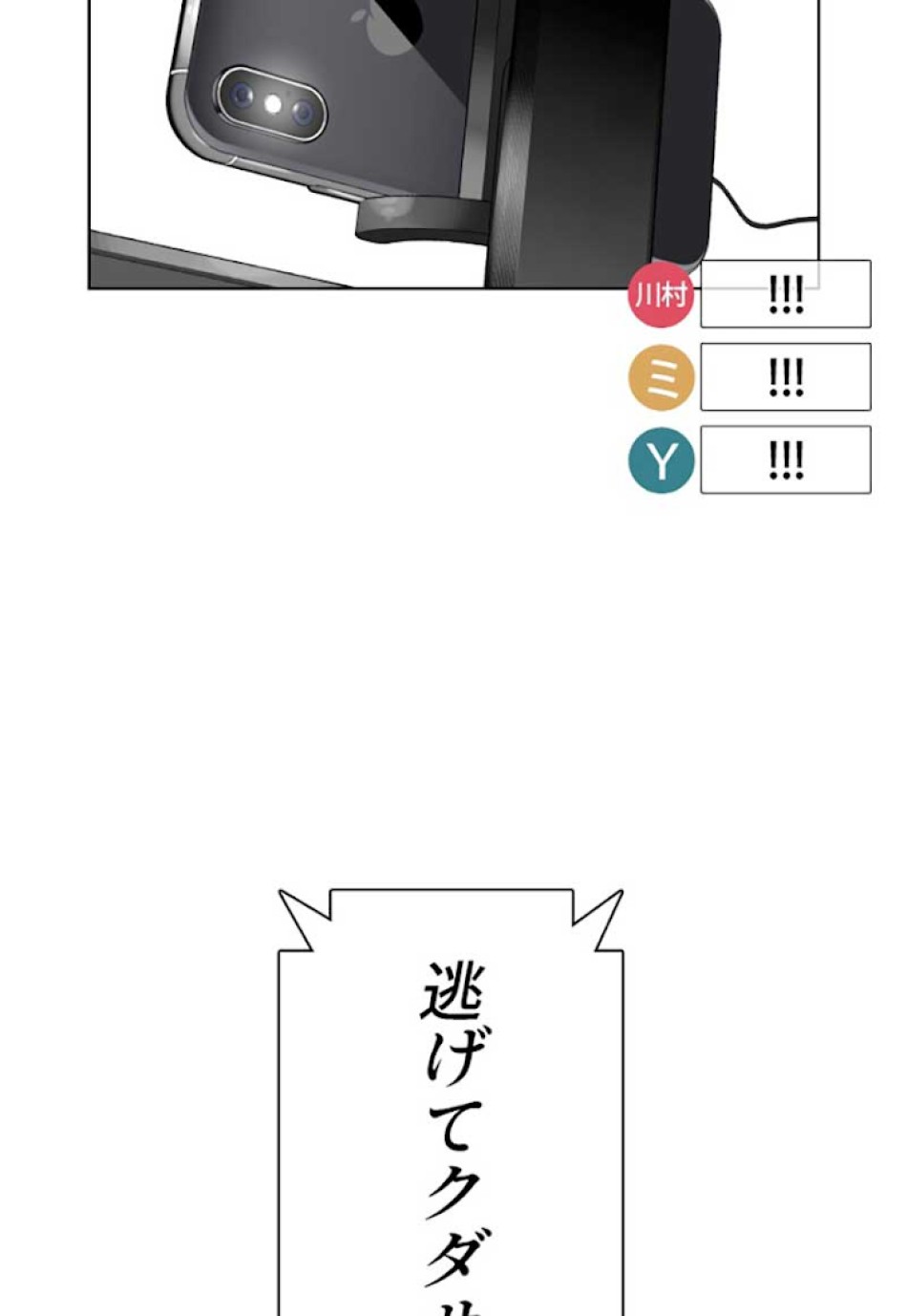 喧嘩独学 第17話 - Page 169