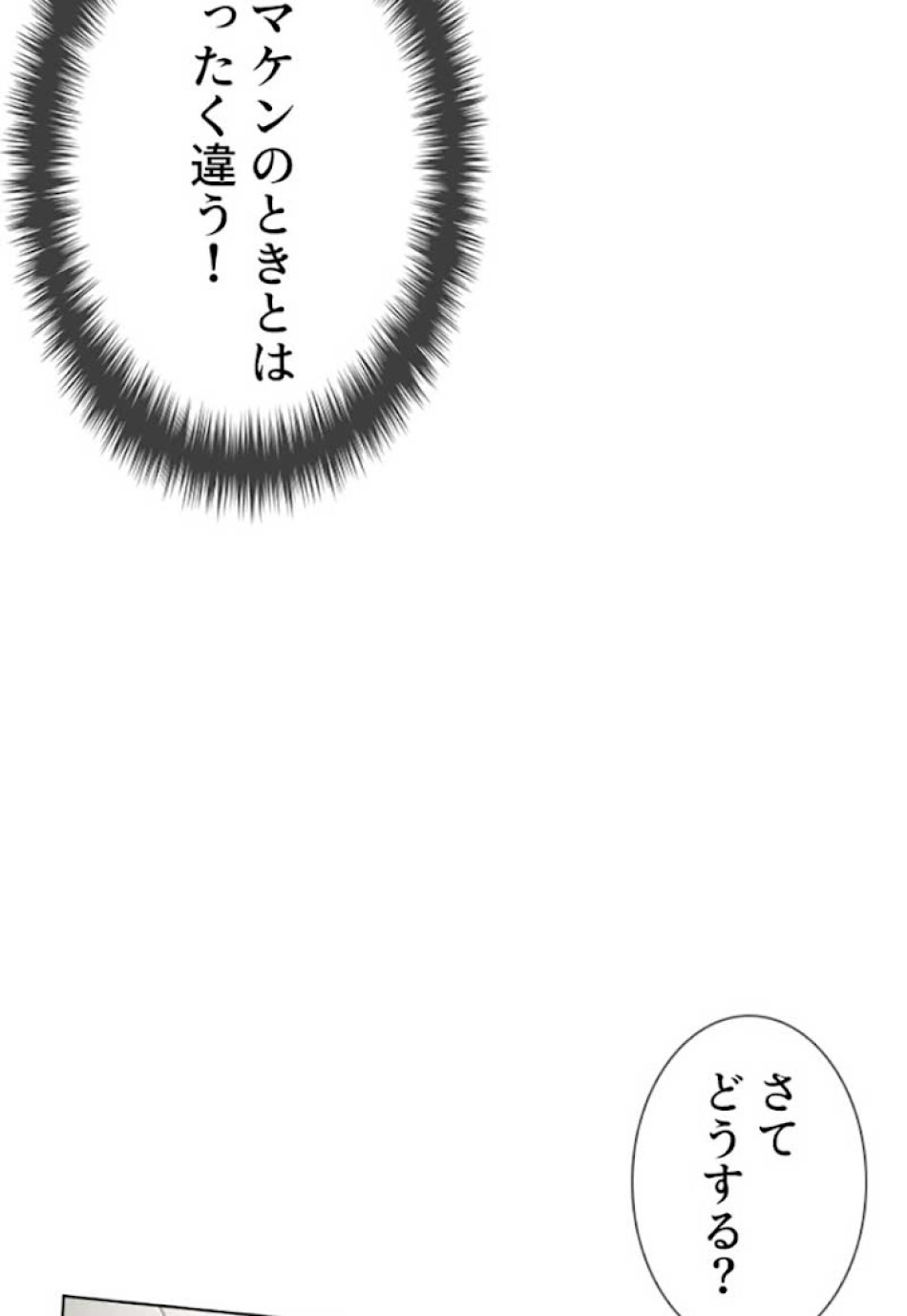 喧嘩独学 第17話 - Page 17