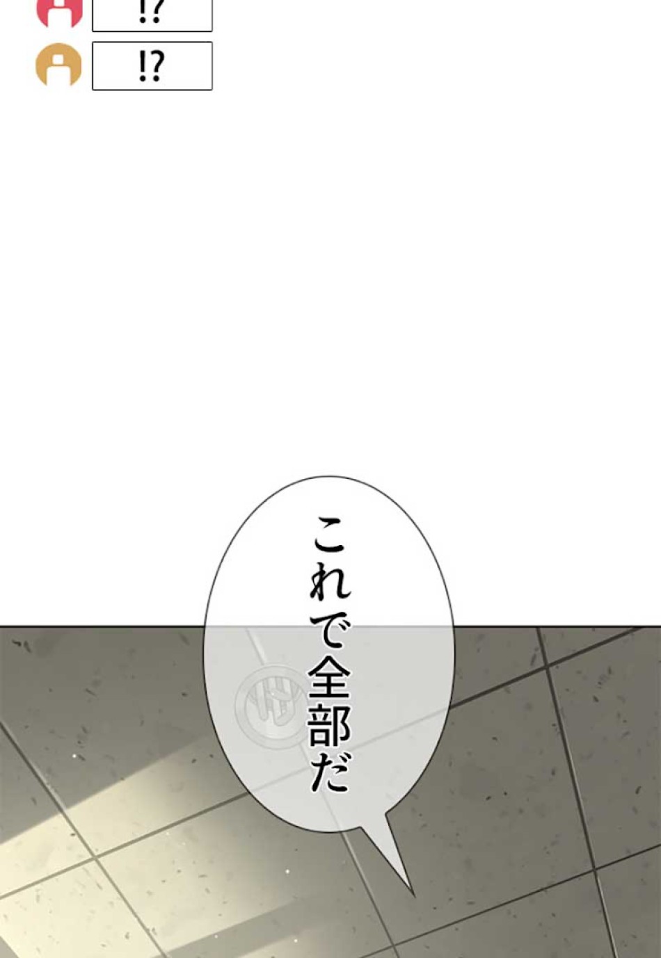 喧嘩独学 第17話 - Page 23