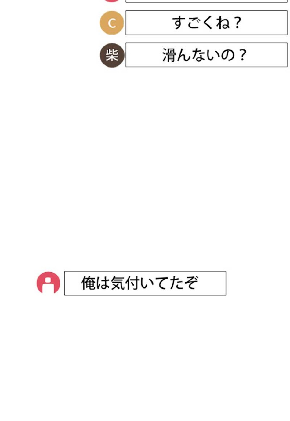 喧嘩独学 第17話 - Page 25