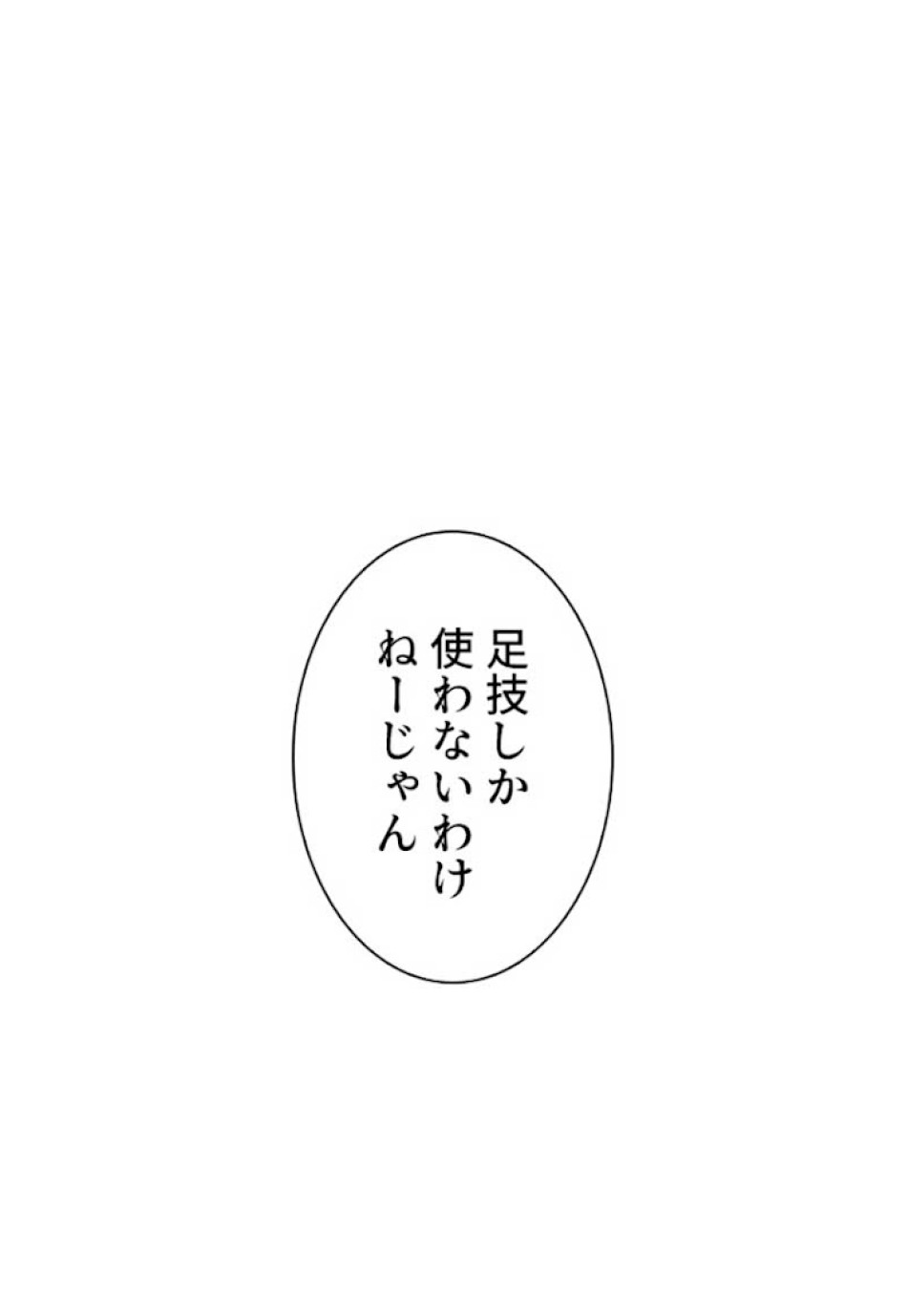 喧嘩独学 第17話 - Page 3