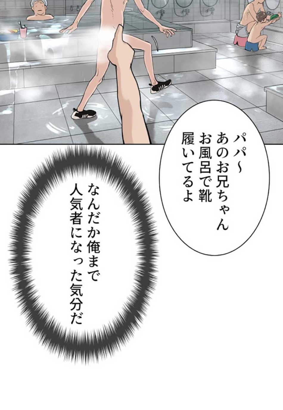 喧嘩独学 第17話 - Page 32