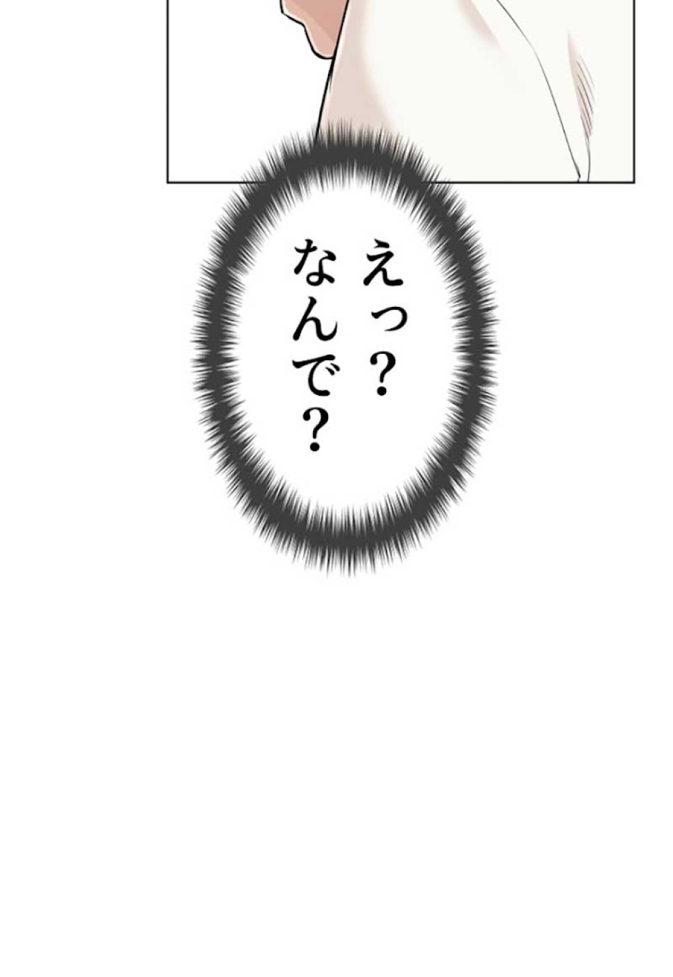 喧嘩独学 第17話 - Page 46