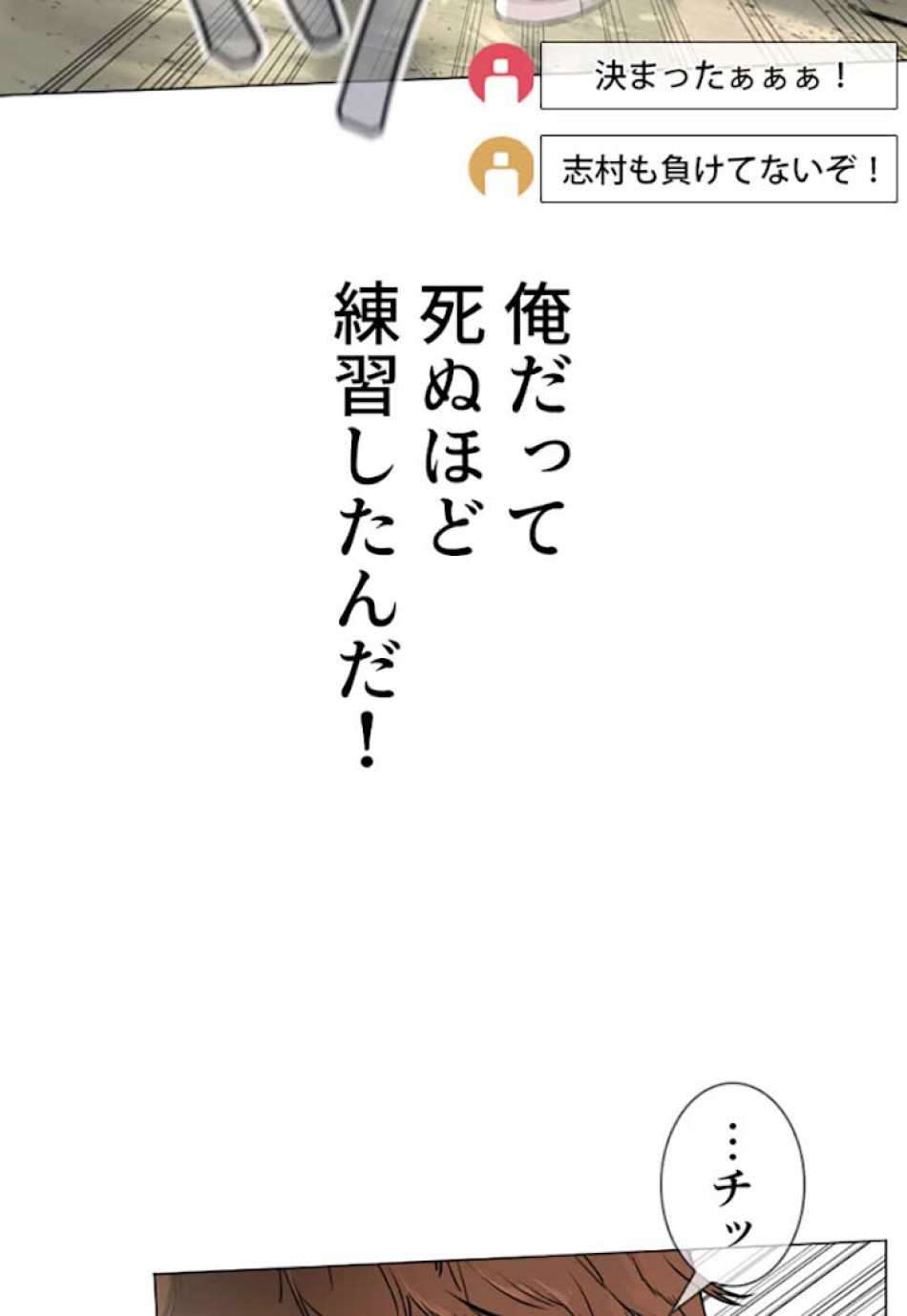 喧嘩独学 第17話 - Page 67
