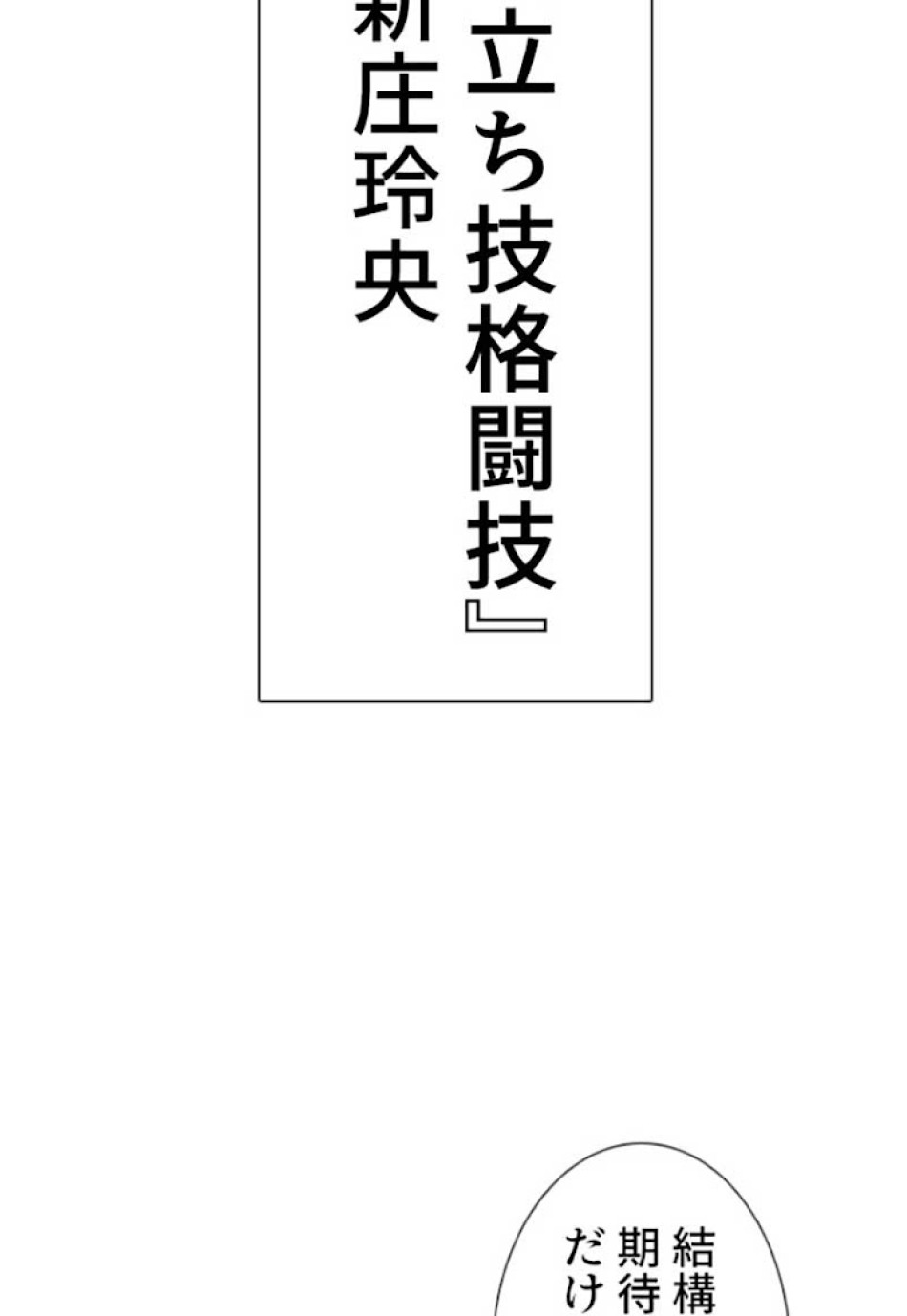 喧嘩独学 第17話 - Page 7