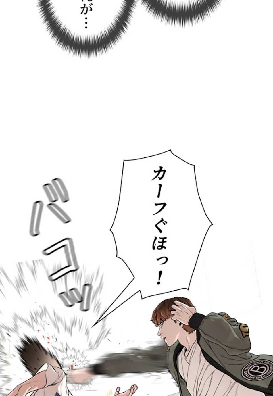 喧嘩独学 第17話 - Page 71