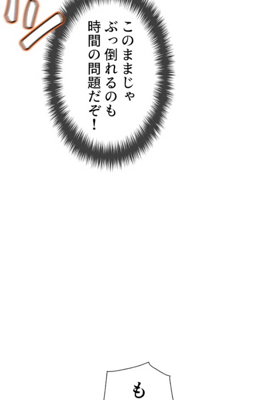 喧嘩独学 第17話 - Page 77