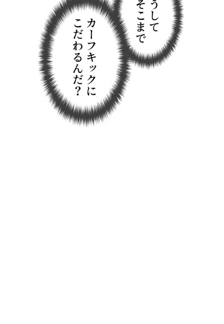 喧嘩独学 第17話 - Page 79
