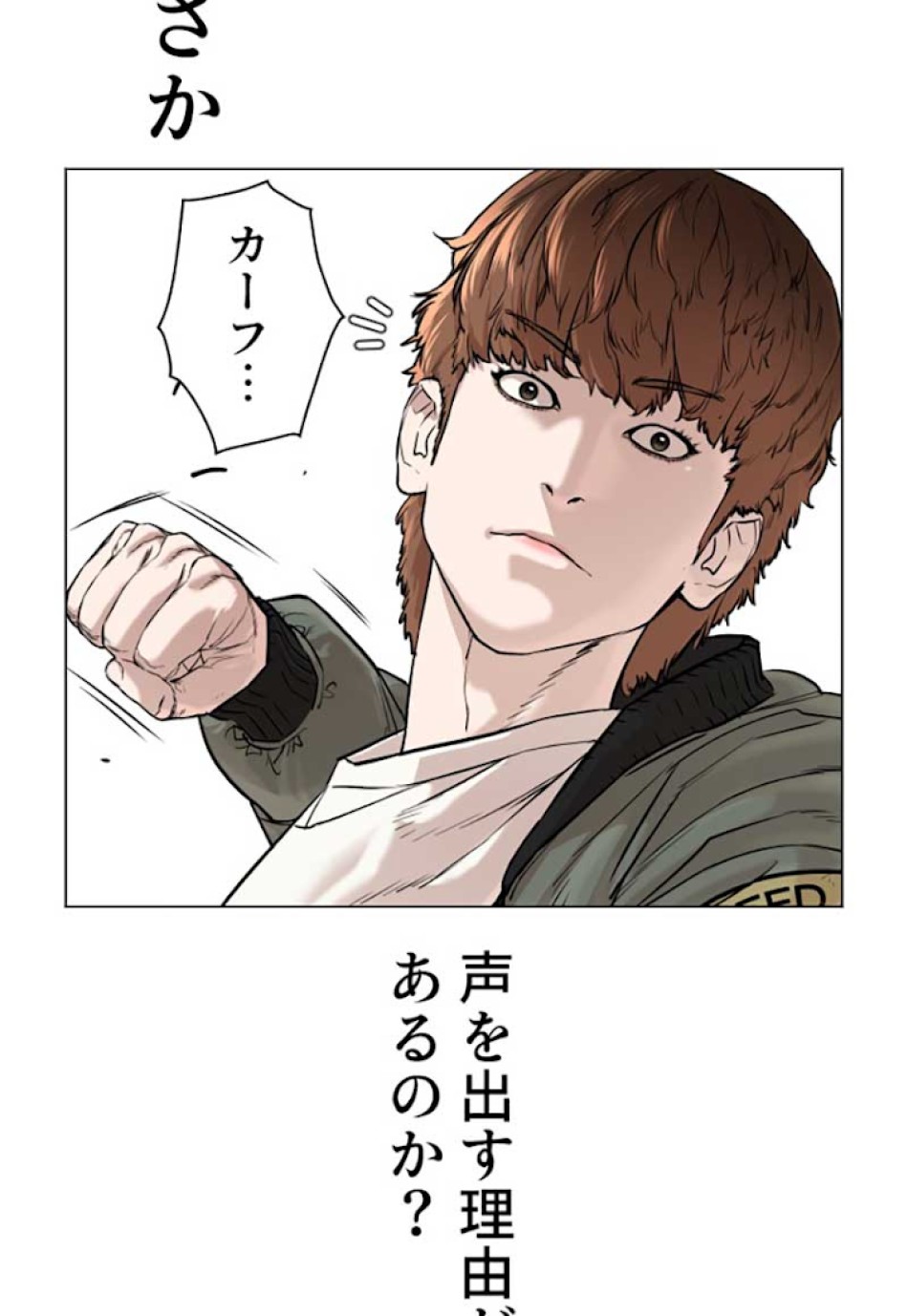 喧嘩独学 第17話 - Page 81