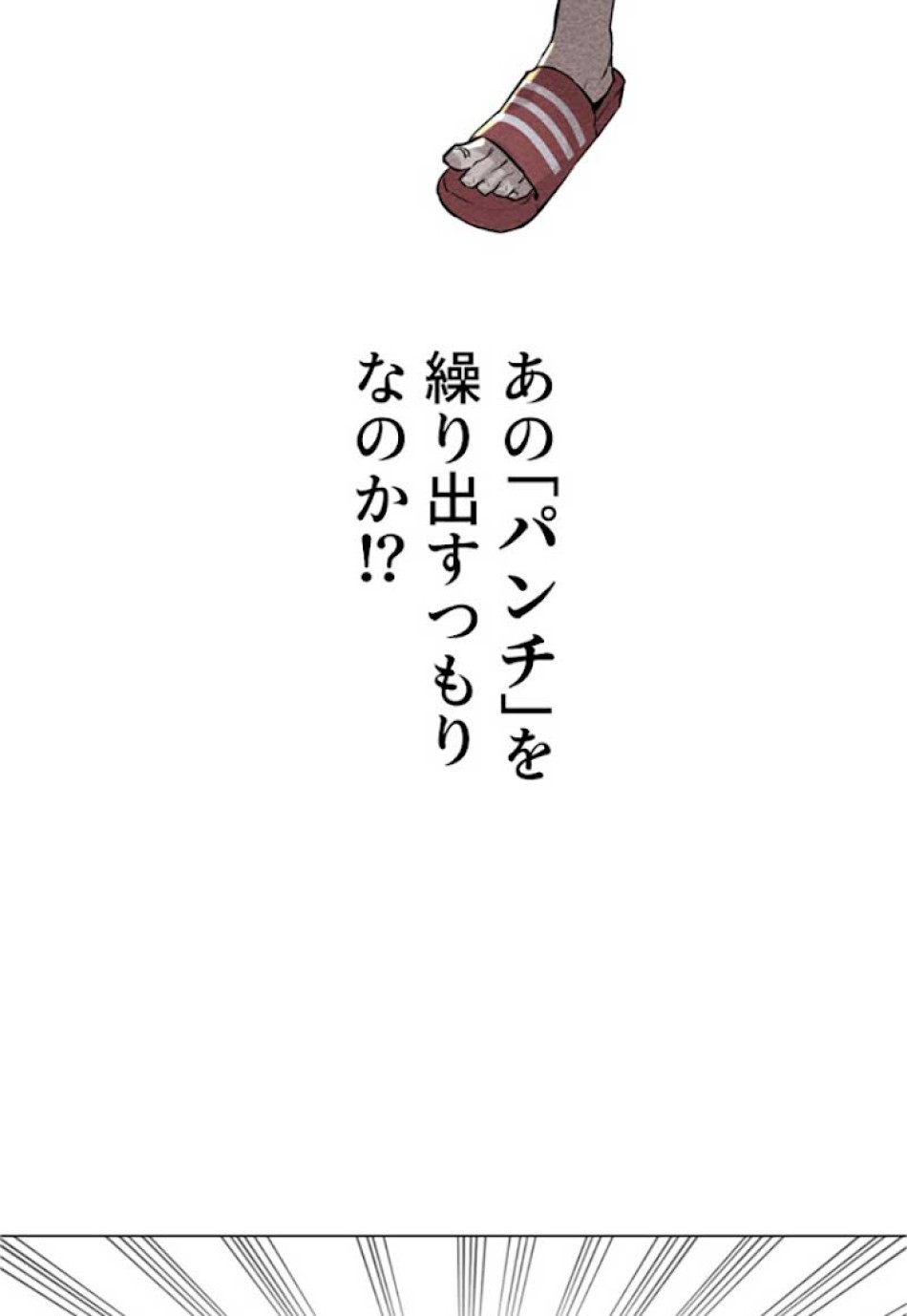 喧嘩独学 第17話 - Page 87