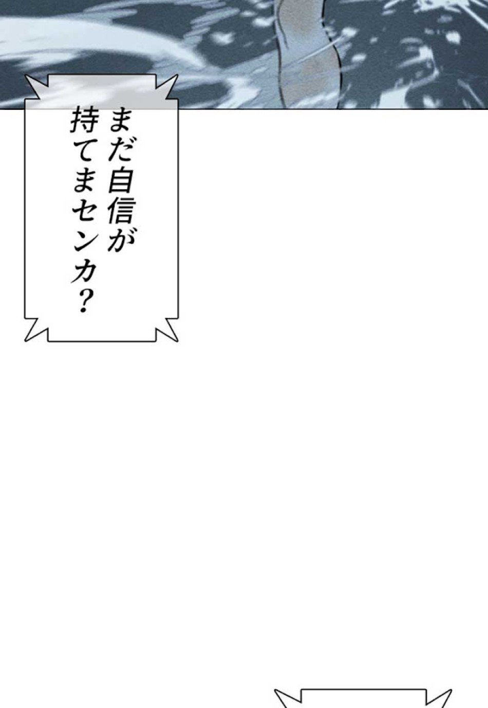 喧嘩独学 第17話 - Page 95
