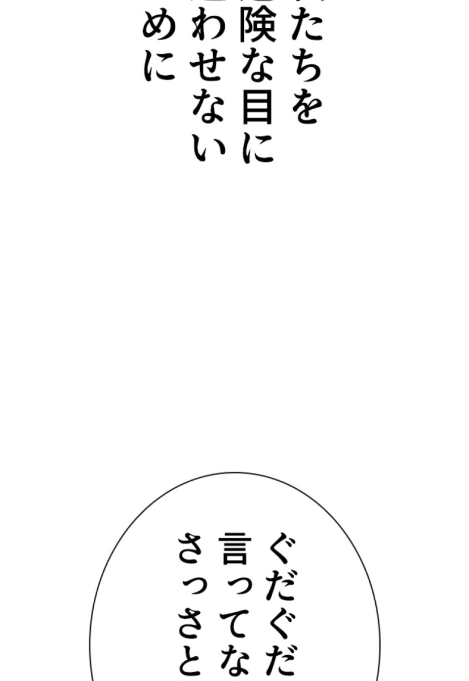 喧嘩独学 第170話 - Page 12