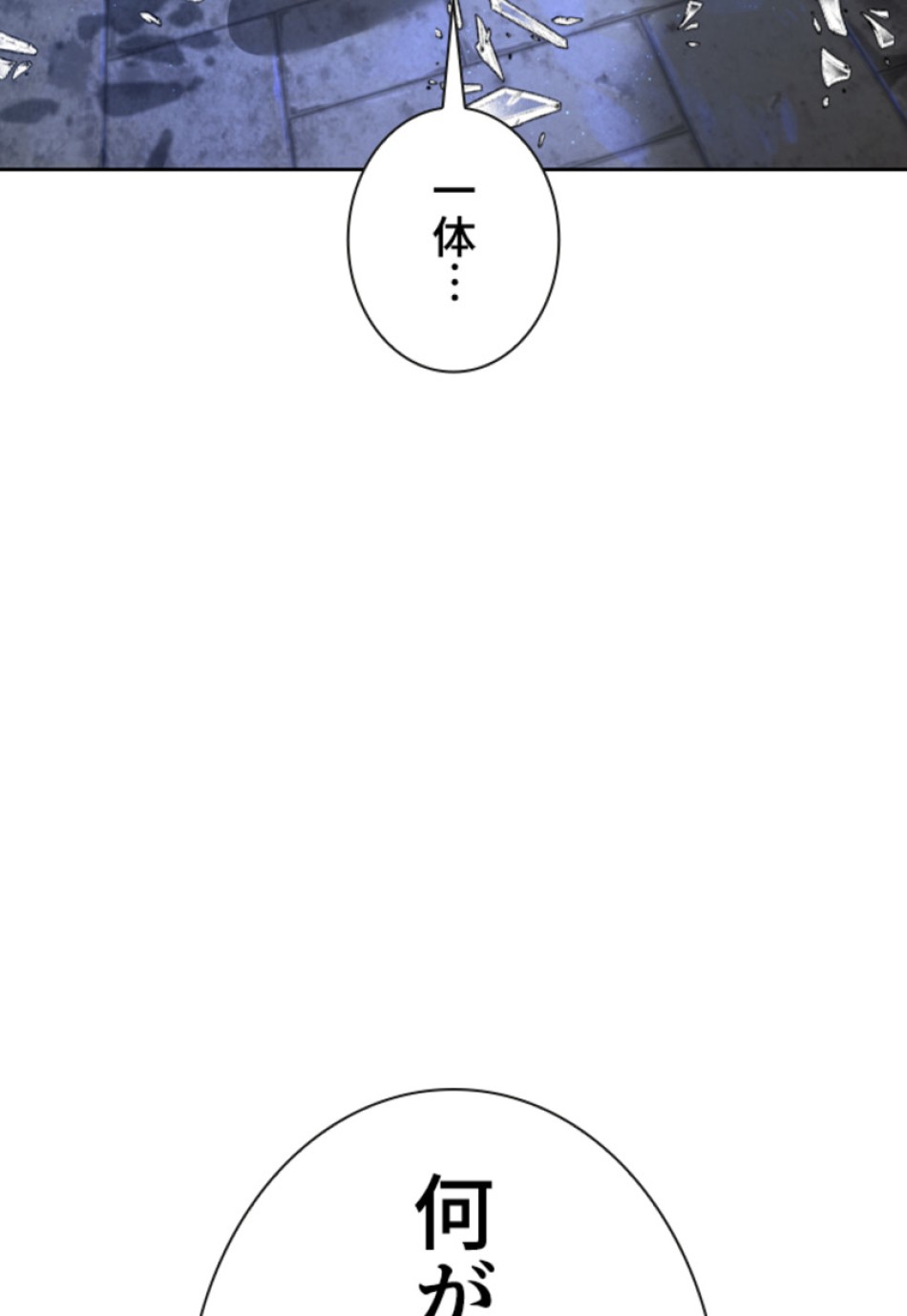 喧嘩独学 第170話 - Page 20