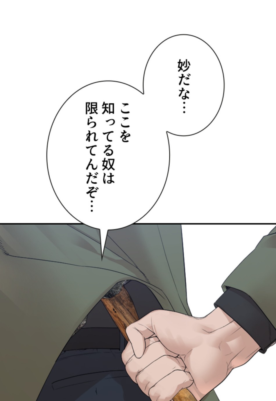 喧嘩独学 第170話 - Page 23