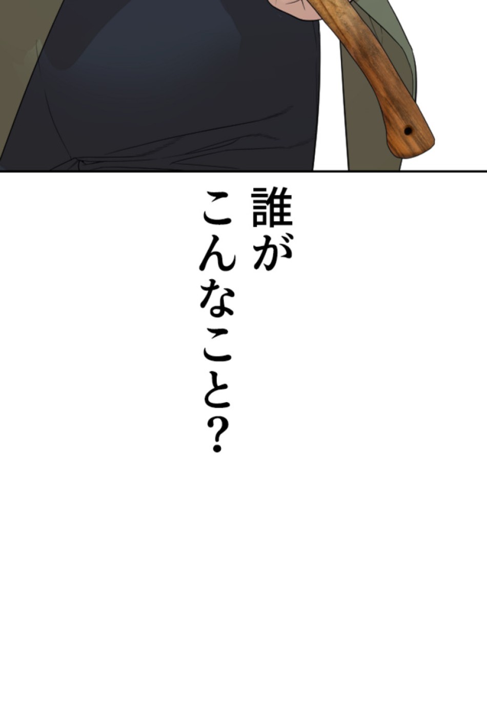 喧嘩独学 第170話 - Page 24