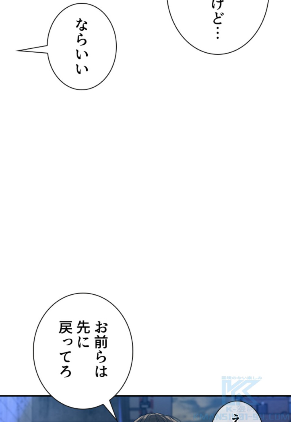 喧嘩独学 第170話 - Page 7