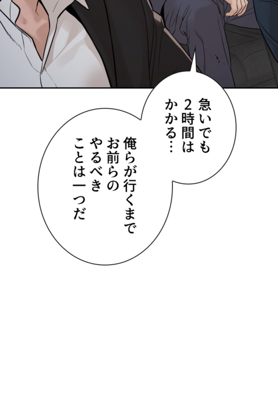 喧嘩独学 第171話 - Page 102