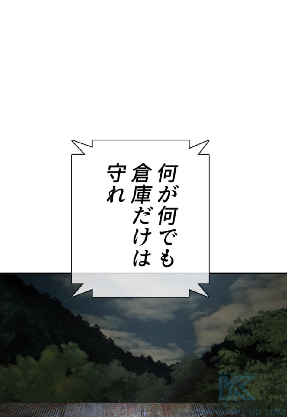 喧嘩独学 第171話 - Page 103