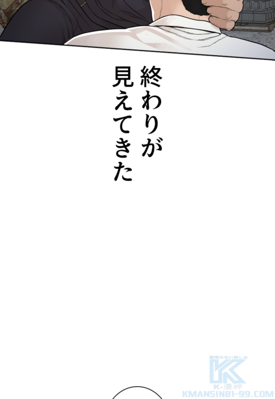 喧嘩独学 第171話 - Page 112