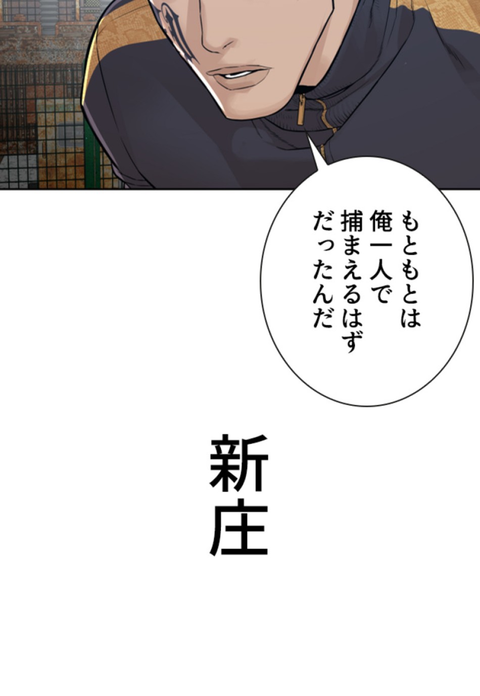 喧嘩独学 第171話 - Page 116
