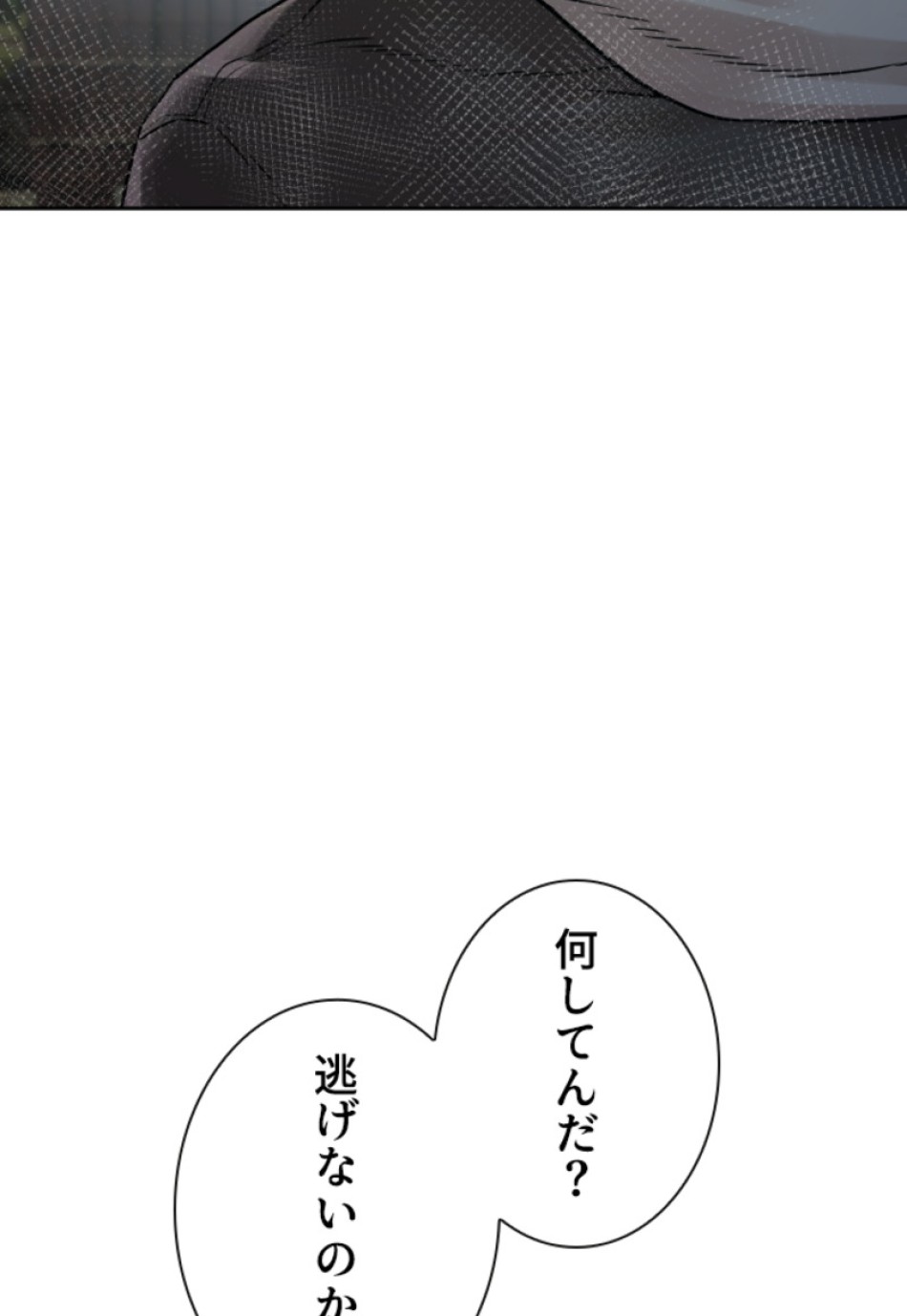 喧嘩独学 第171話 - Page 12